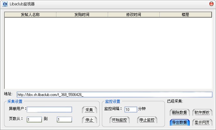 libaclub.com采集监控系统