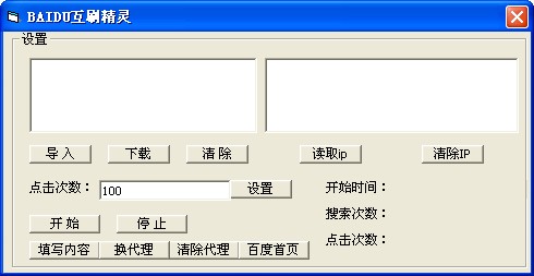 百度互刷精灵